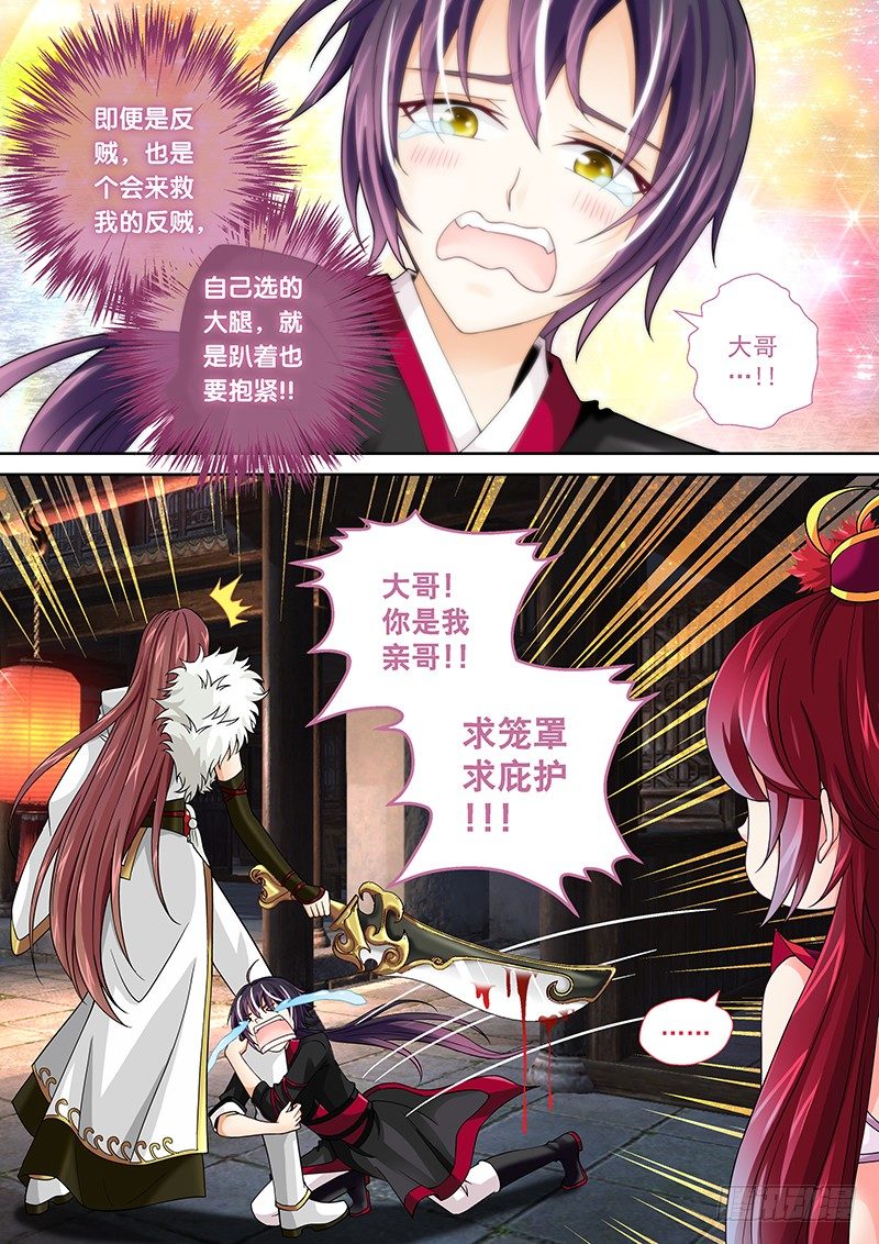 005 大腿竟然是反贼!!4