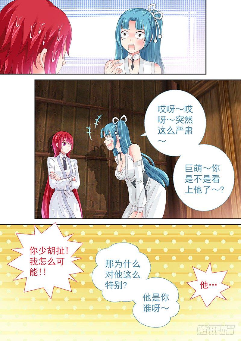 030 你是不是看上他了？3