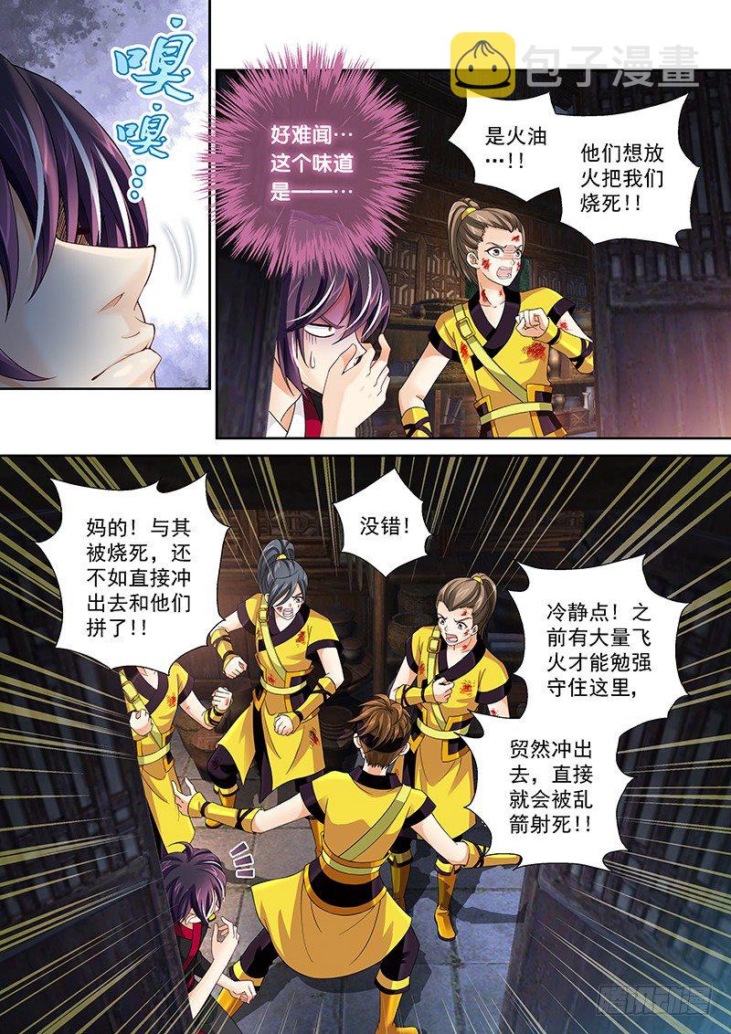 009 难道你是飞火师？2