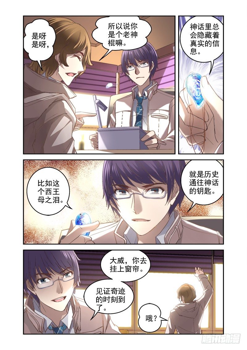 05.西王母之泪3