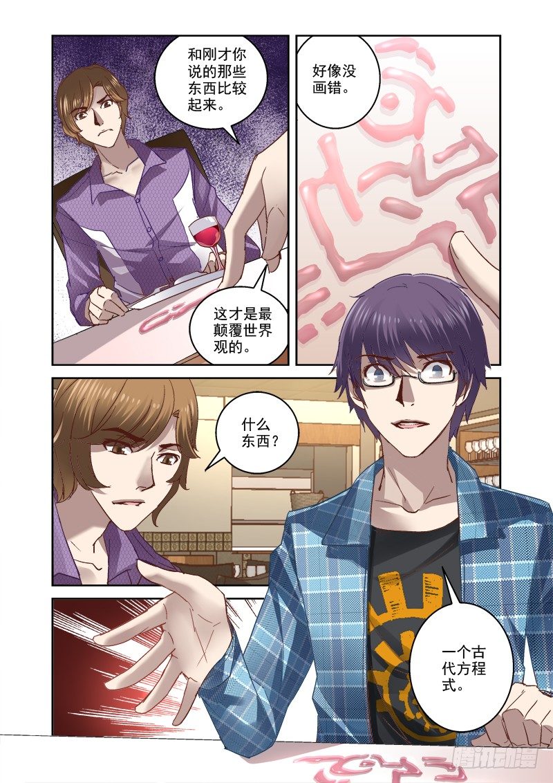 12.古代方程式9