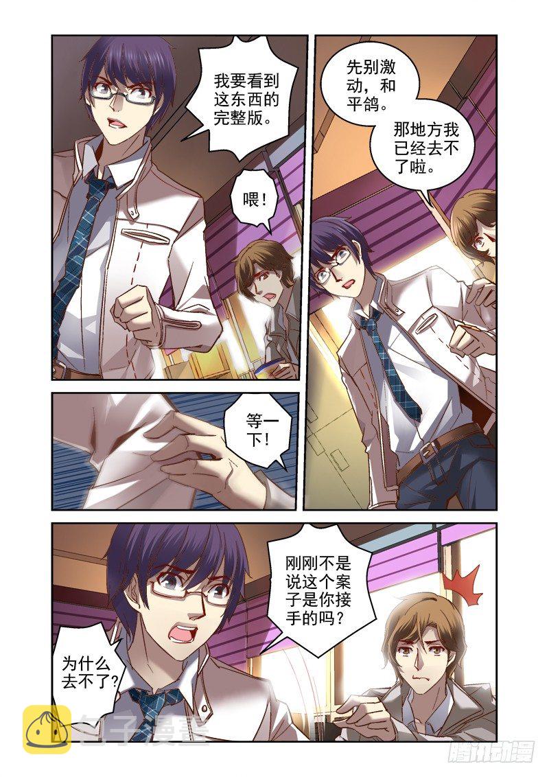 03.白眼狼2