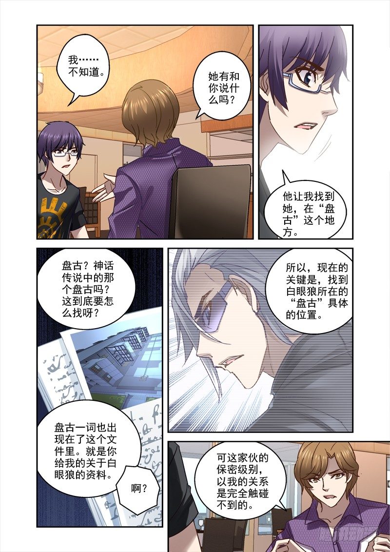 38.那是什么鬼4