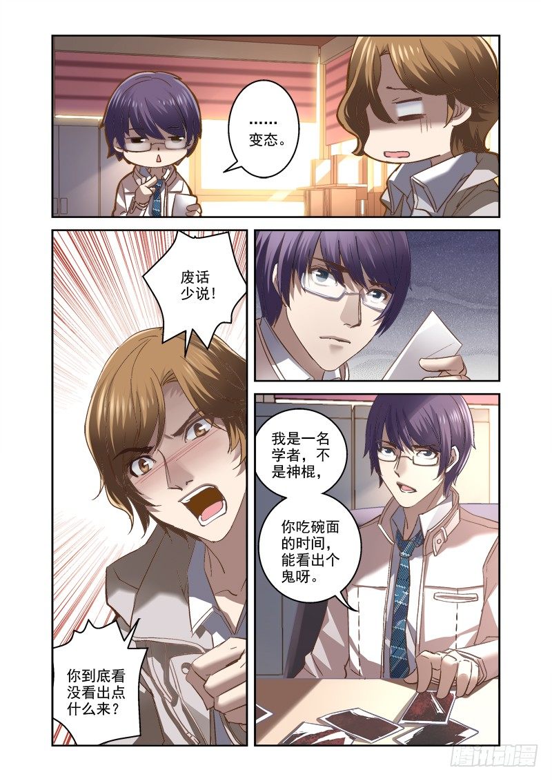 04.诡异的线索7