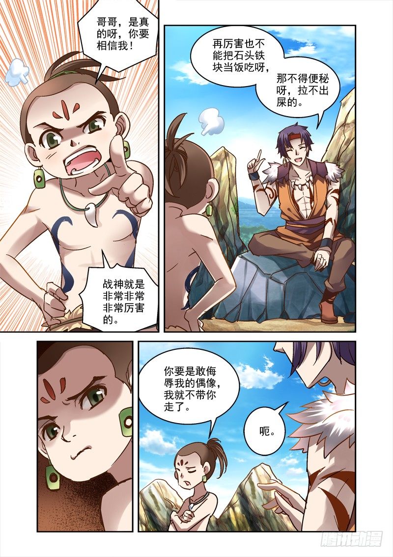 58.上古往事2