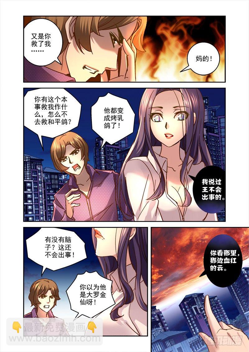 57.兵主至尊2
