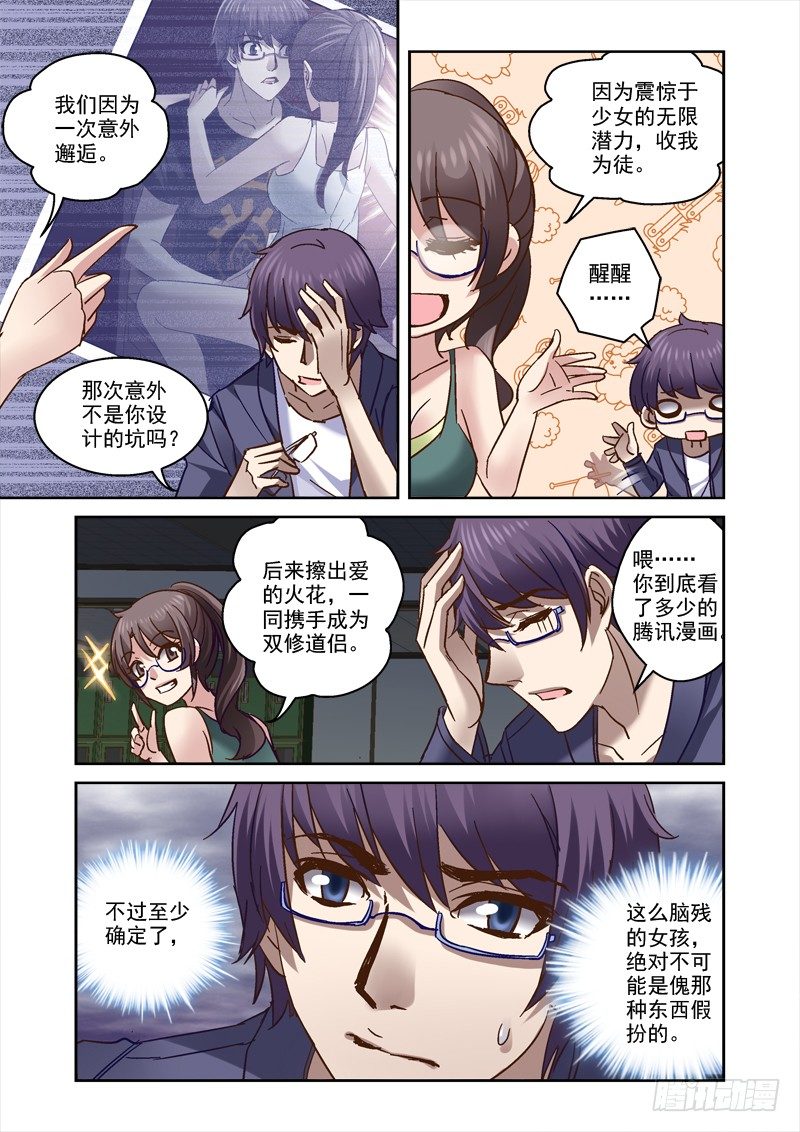 71.老师我跟定你了7