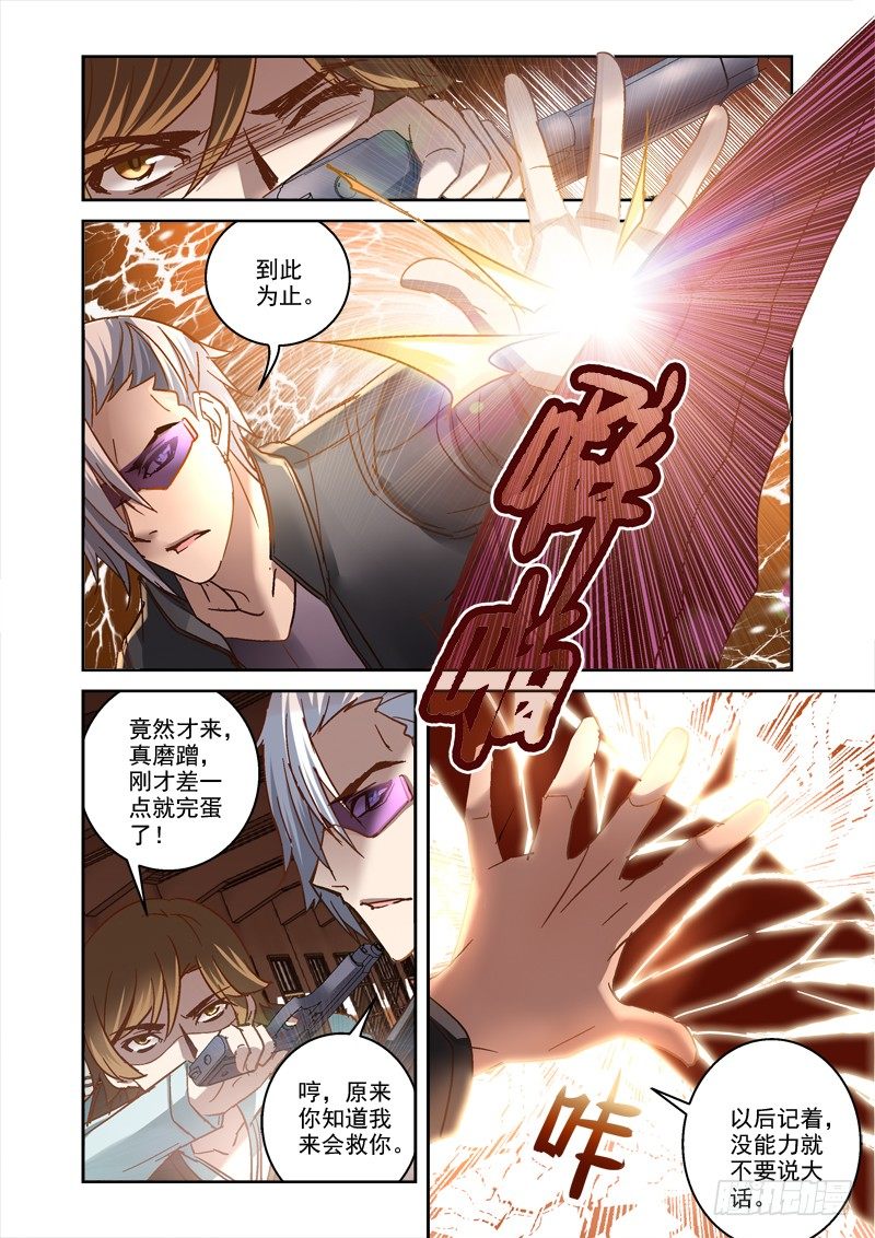 61.最猛还是白眼狼5