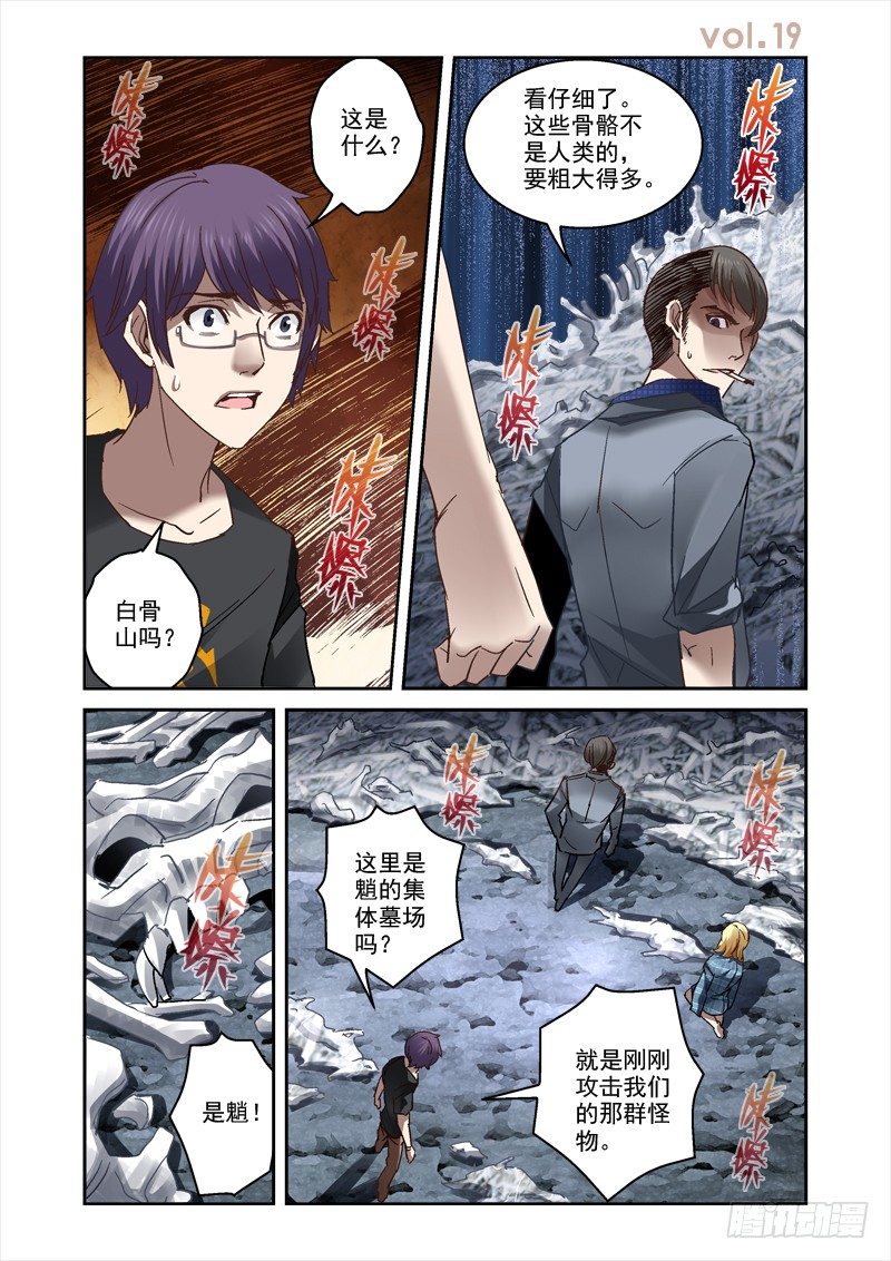 19.骨山之后0