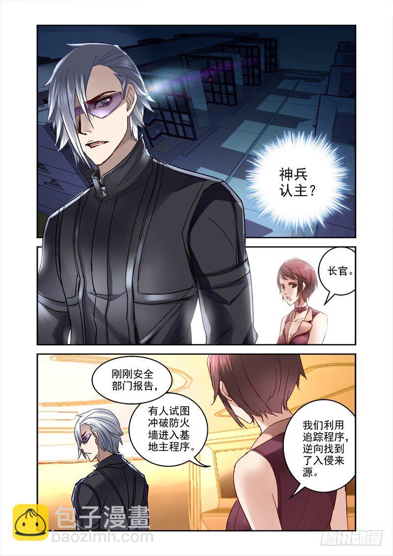 41.神兵认主4