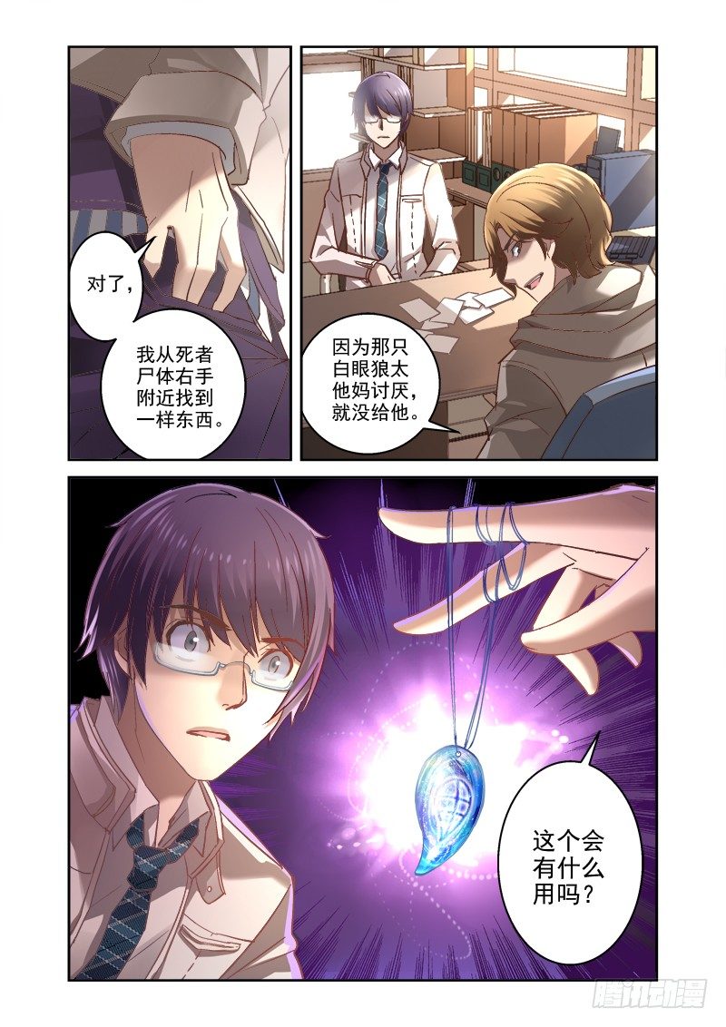 04.诡异的线索9
