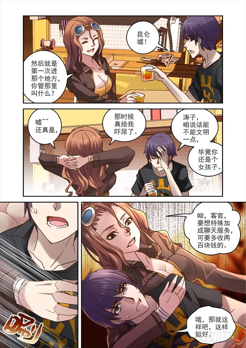 35.昆仑墟的线索1