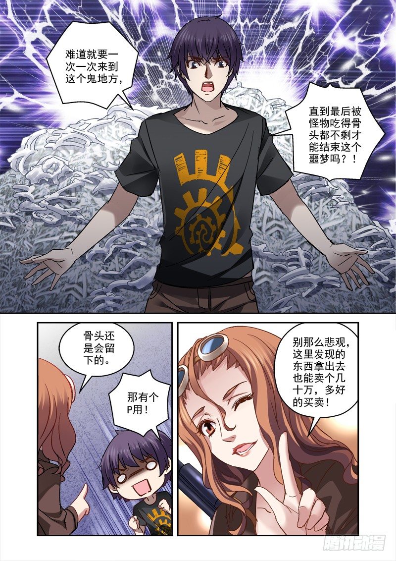 28.白骨短剑3
