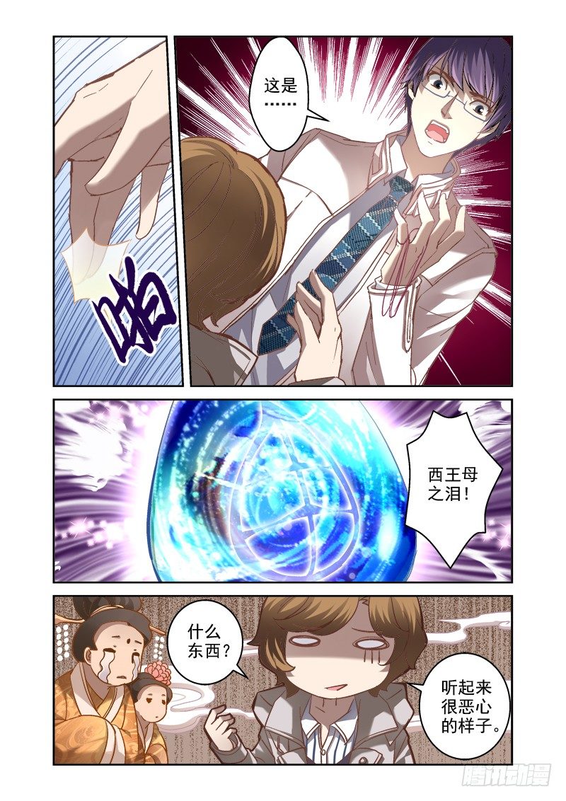 05.西王母之泪1