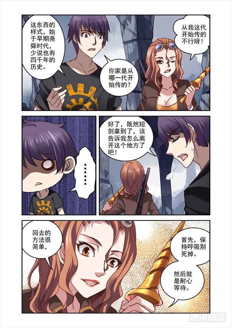 28.白骨短剑1