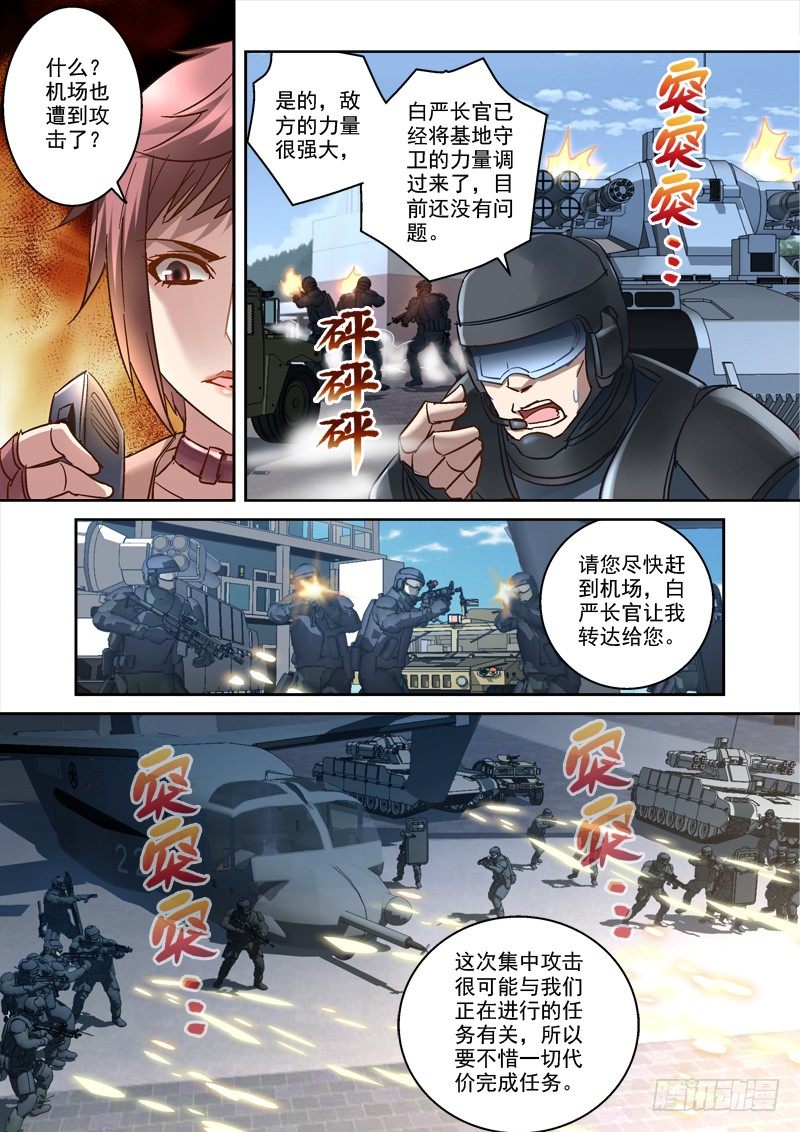 77.守卫盘古基地3