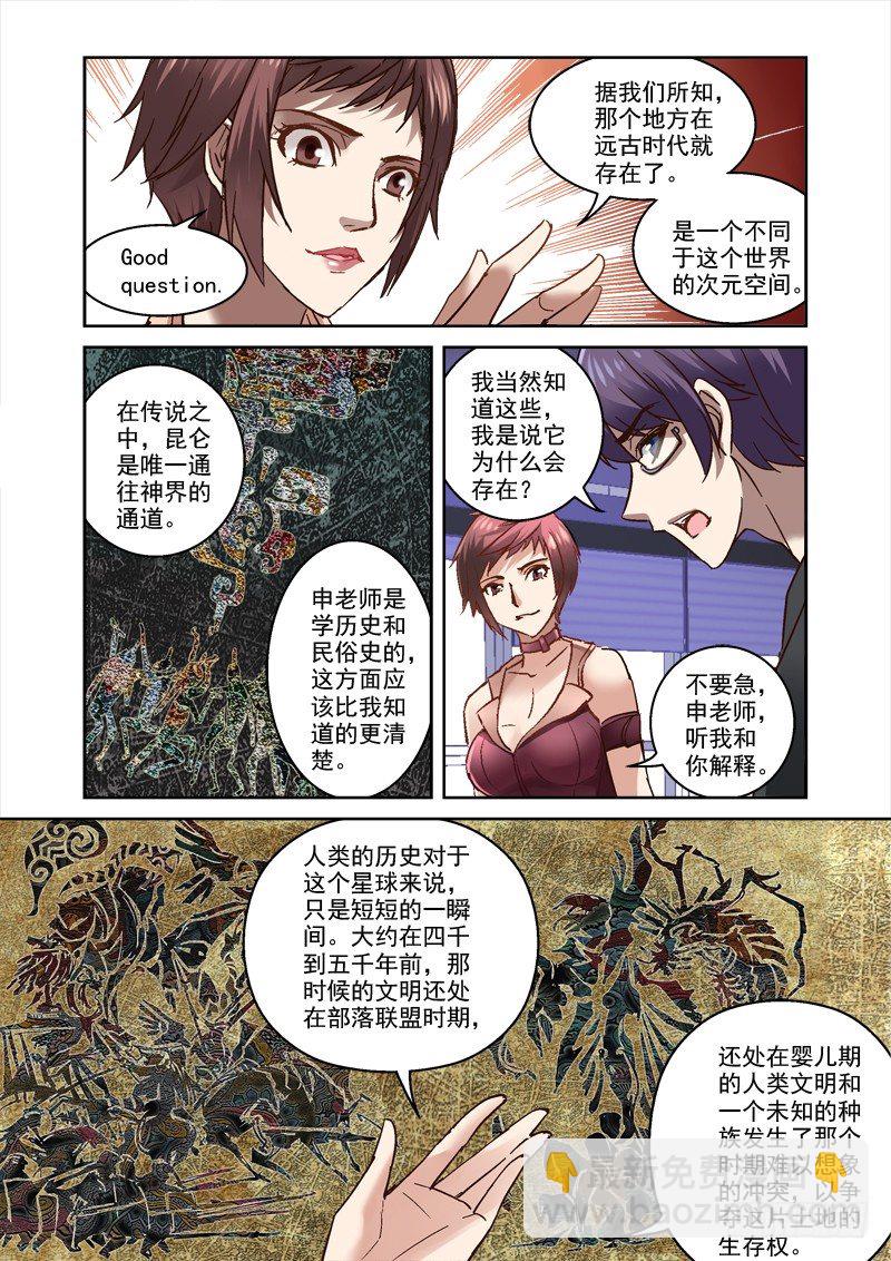 45.昆仑真相4