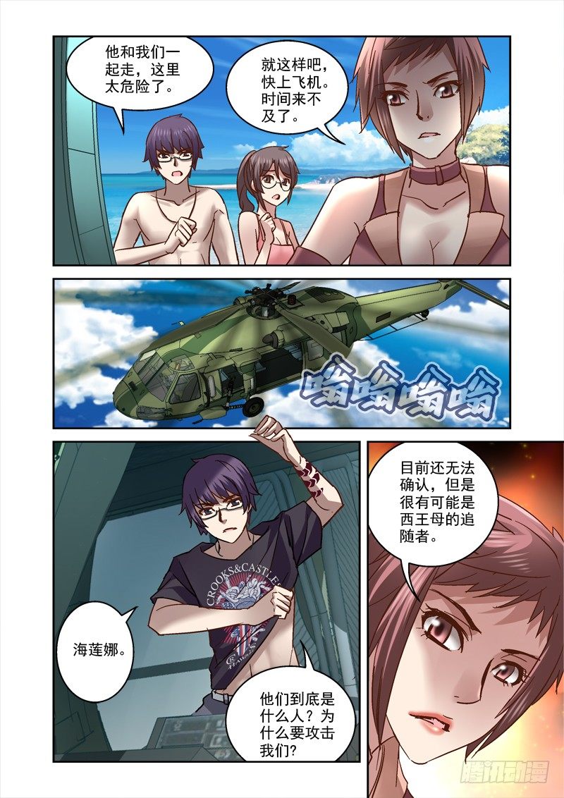 76.盘古遭袭6