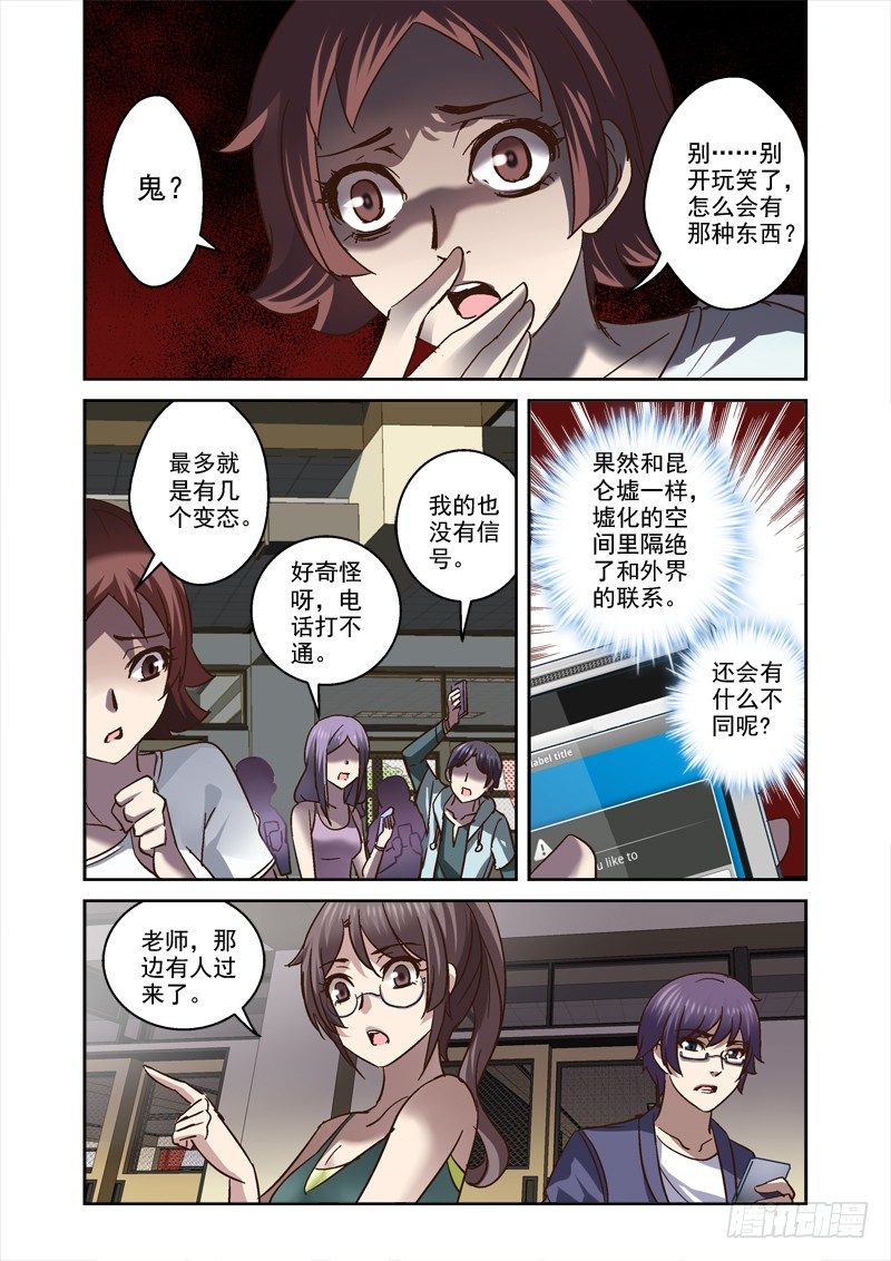 69.有鬼3