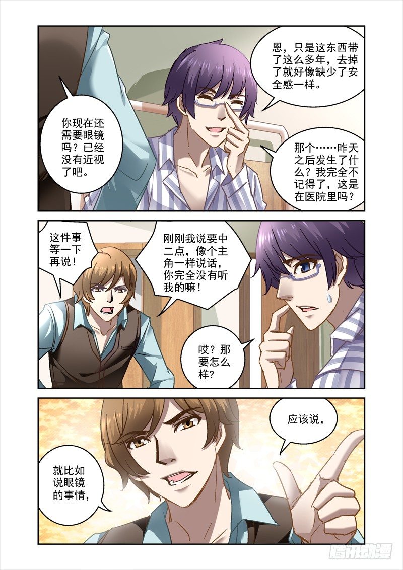 59.如何成为中二男主1