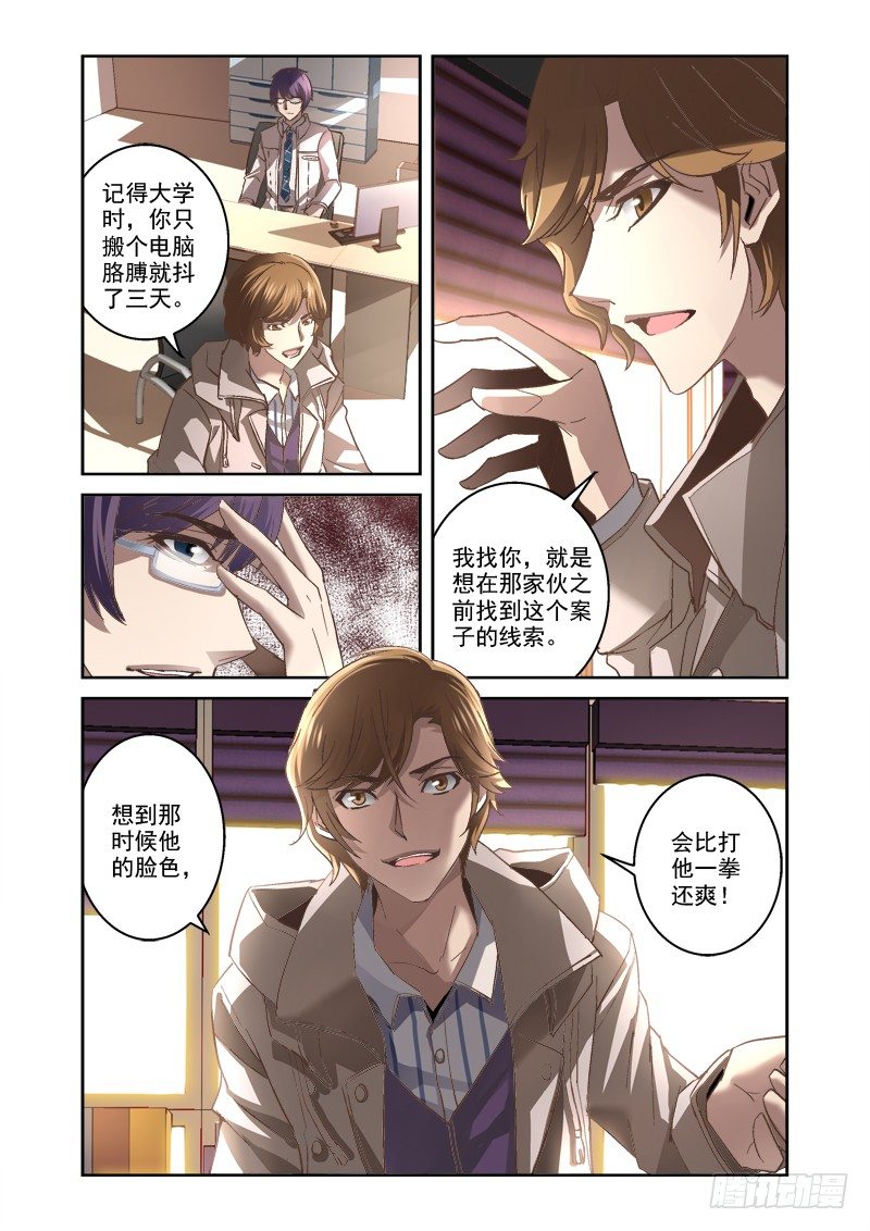 04.诡异的线索6