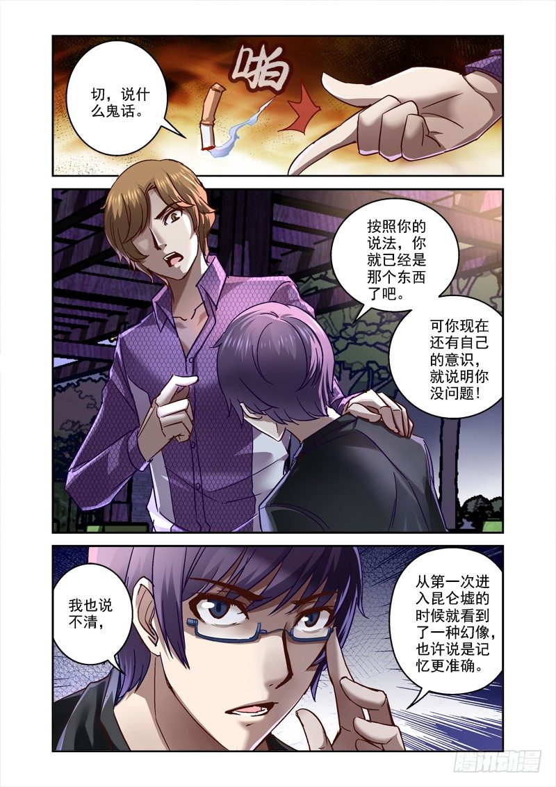50.恶鬼来袭1