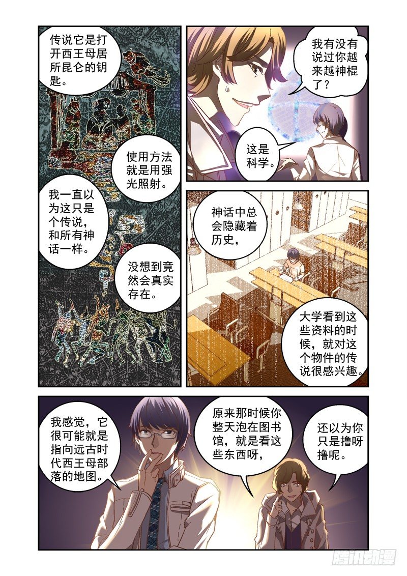 05.西王母之泪6