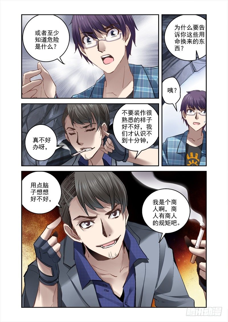 16.遇袭2
