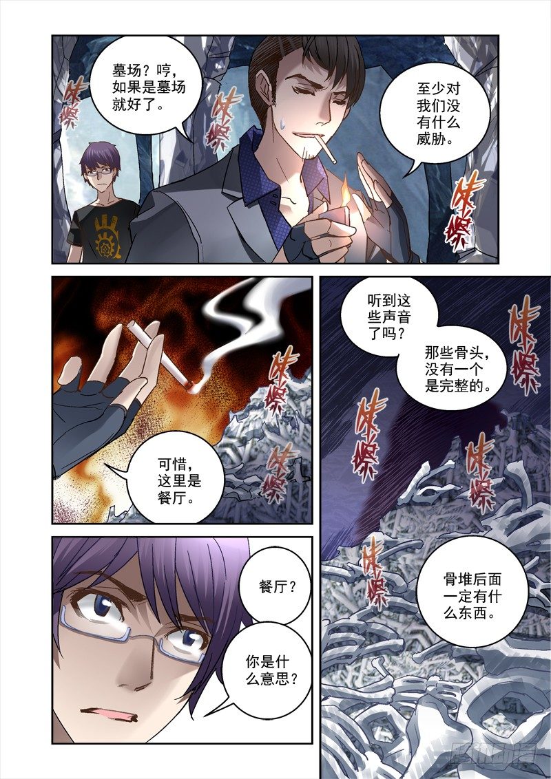 19.骨山之后1