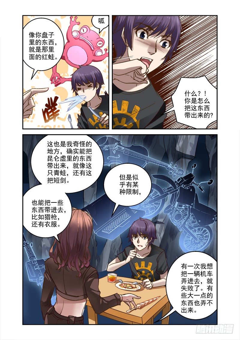 35.昆仑墟的线索4