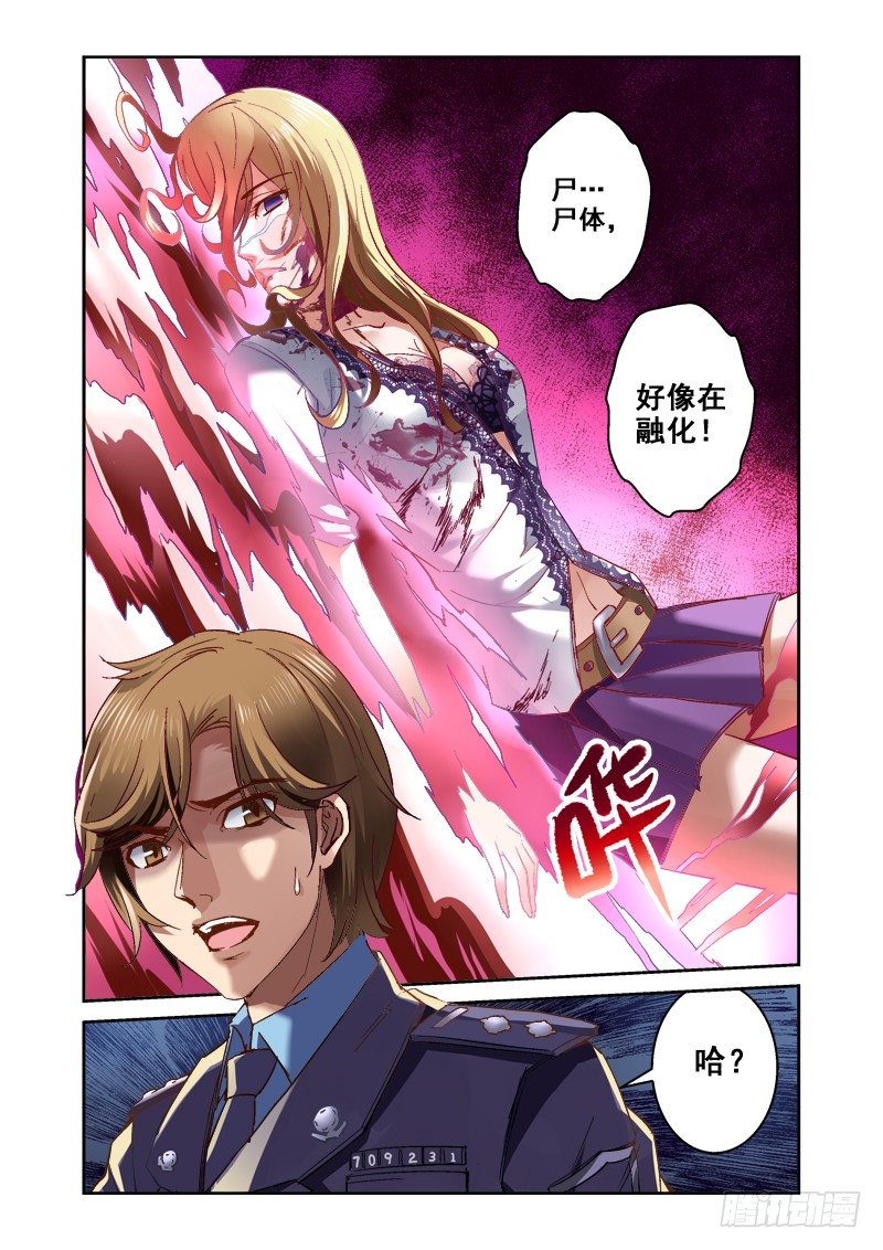 01.融化的尸体10