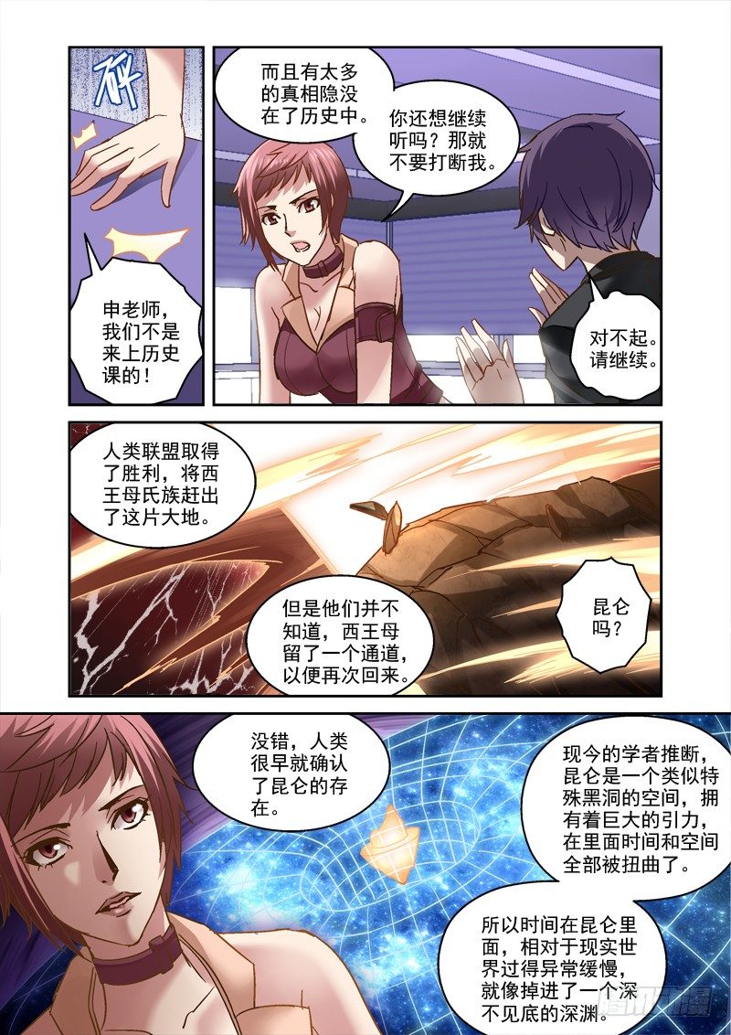 45.昆仑真相6