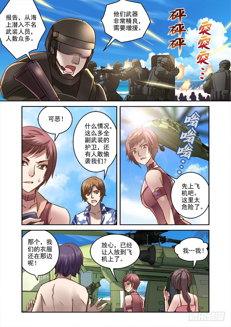 76.盘古遭袭5