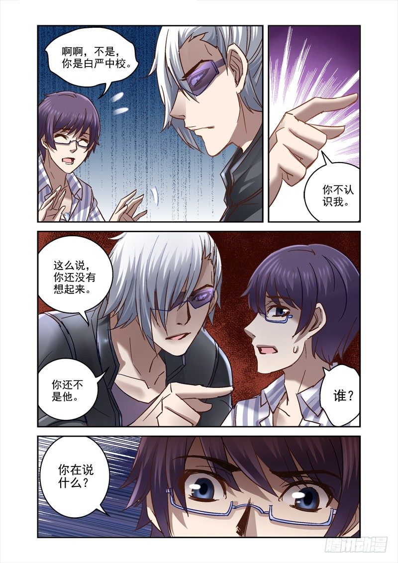 59.如何成为中二男主5