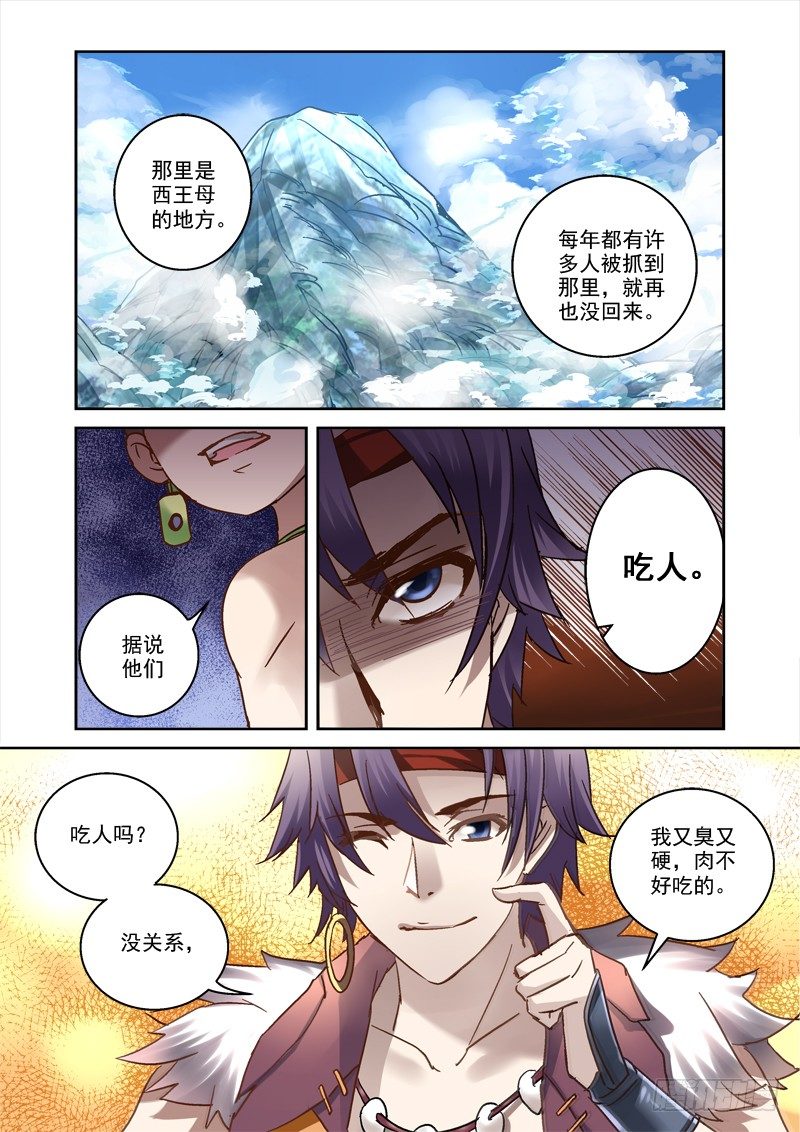 58.上古往事4