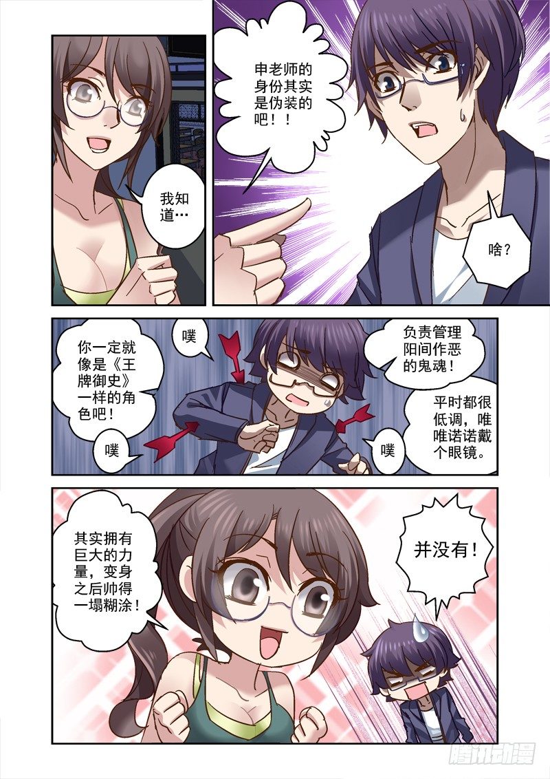 71.老师我跟定你了6