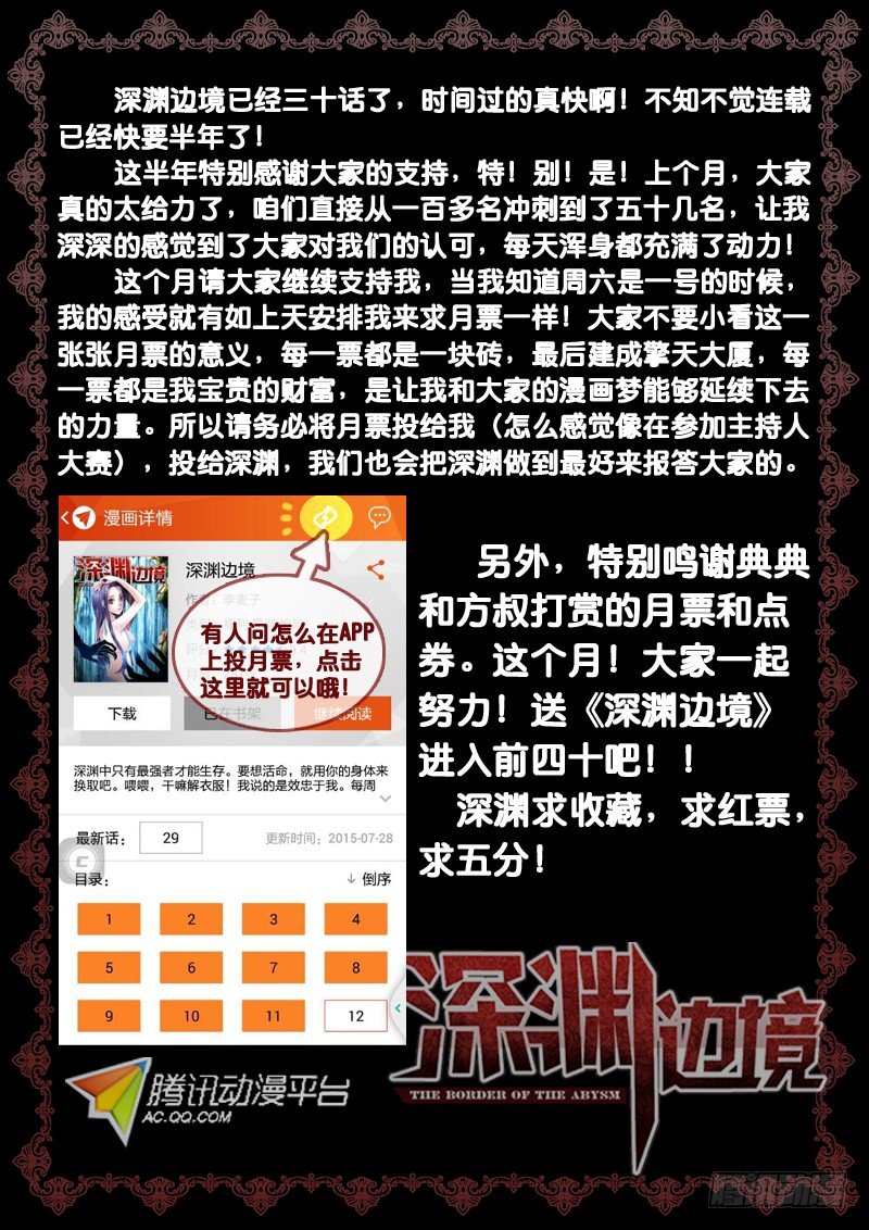 30.深渊巧遇9