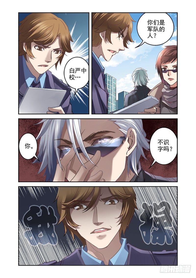 03.白眼狼8