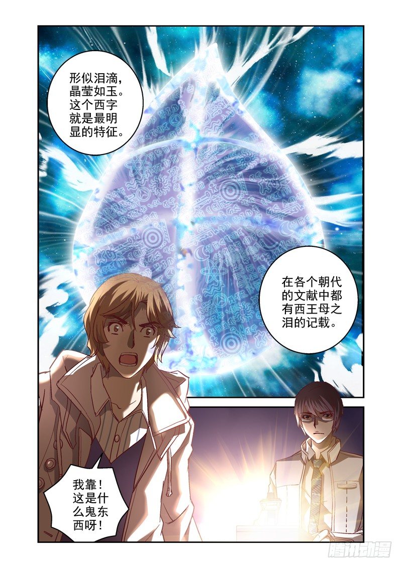 05.西王母之泪5