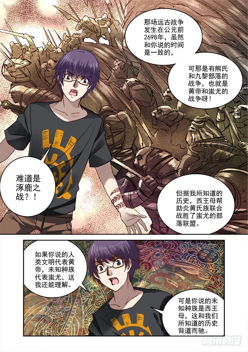 45.昆仑真相5