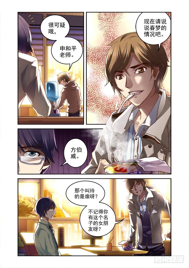 02.拼起来的受害人5
