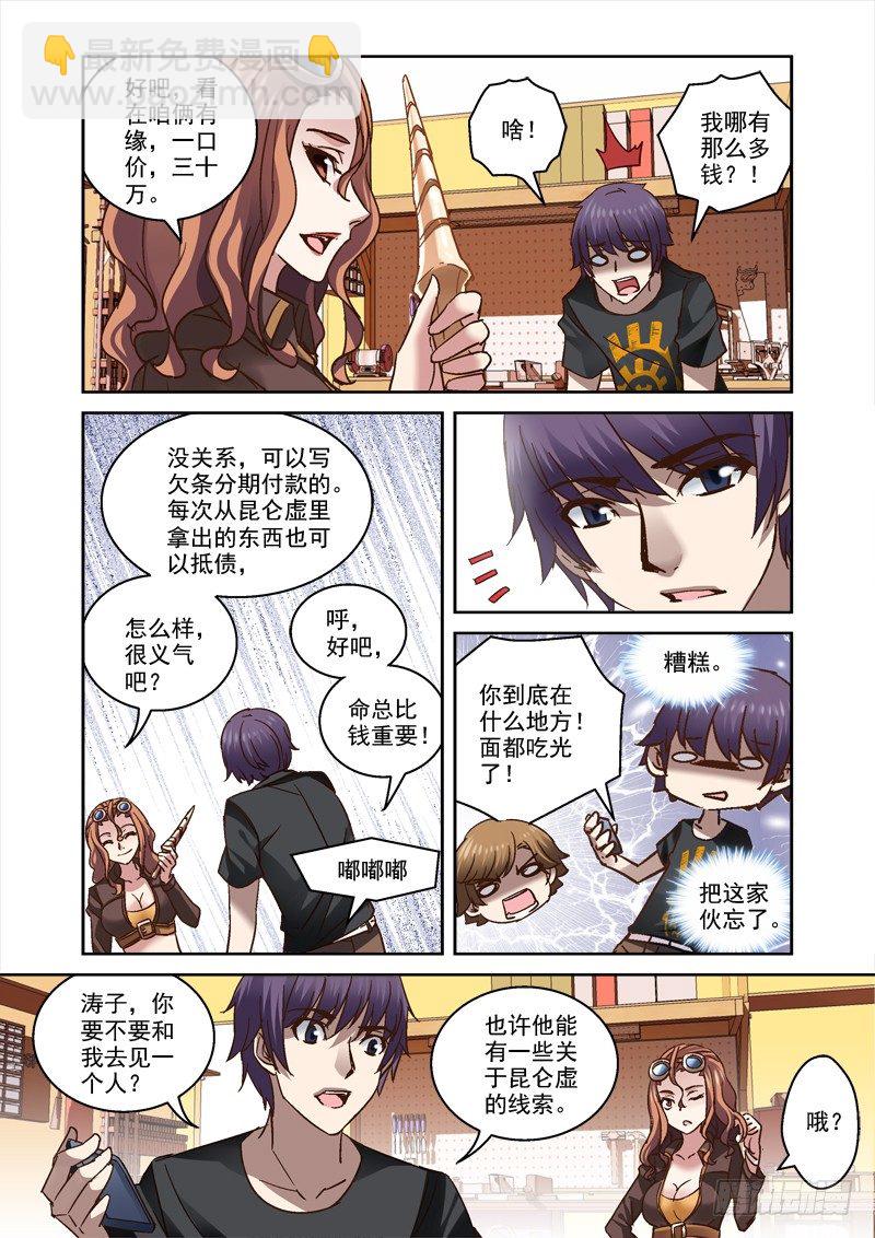 35.昆仑墟的线索6