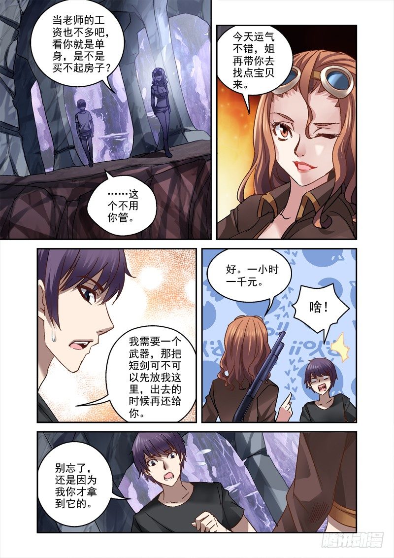 28.白骨短剑4