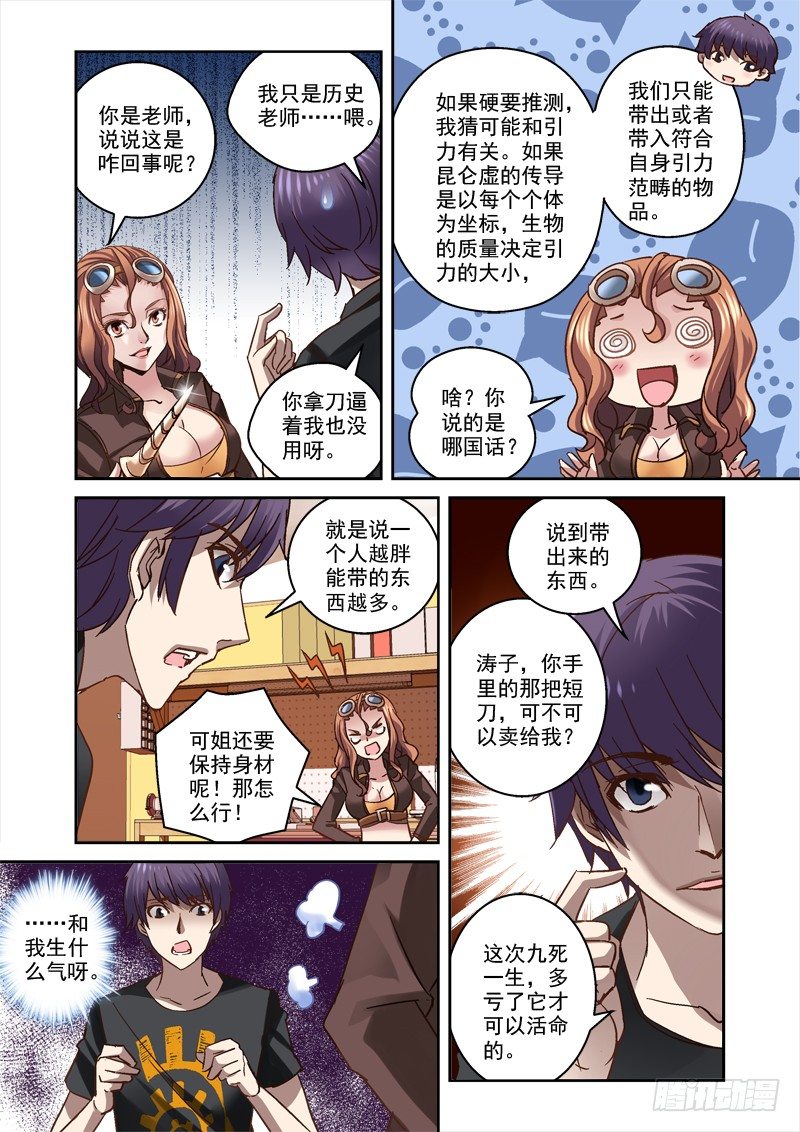 35.昆仑墟的线索5