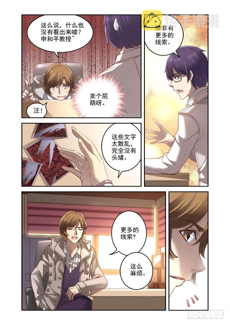 04.诡异的线索8
