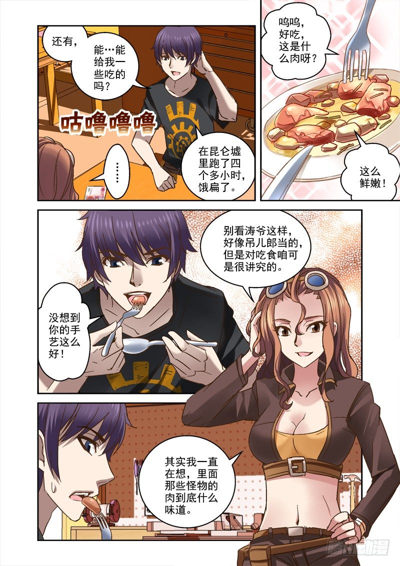 35.昆仑墟的线索3