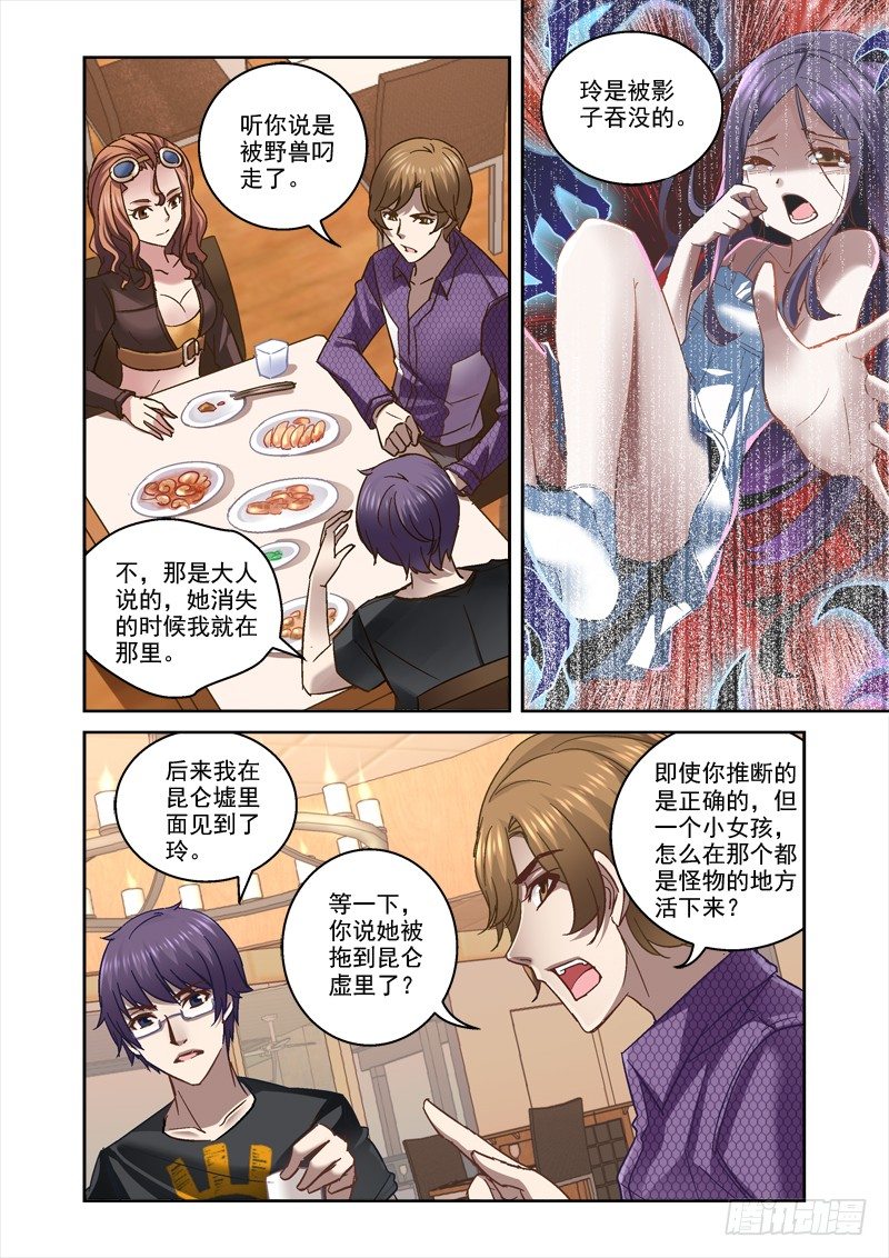 38.那是什么鬼3