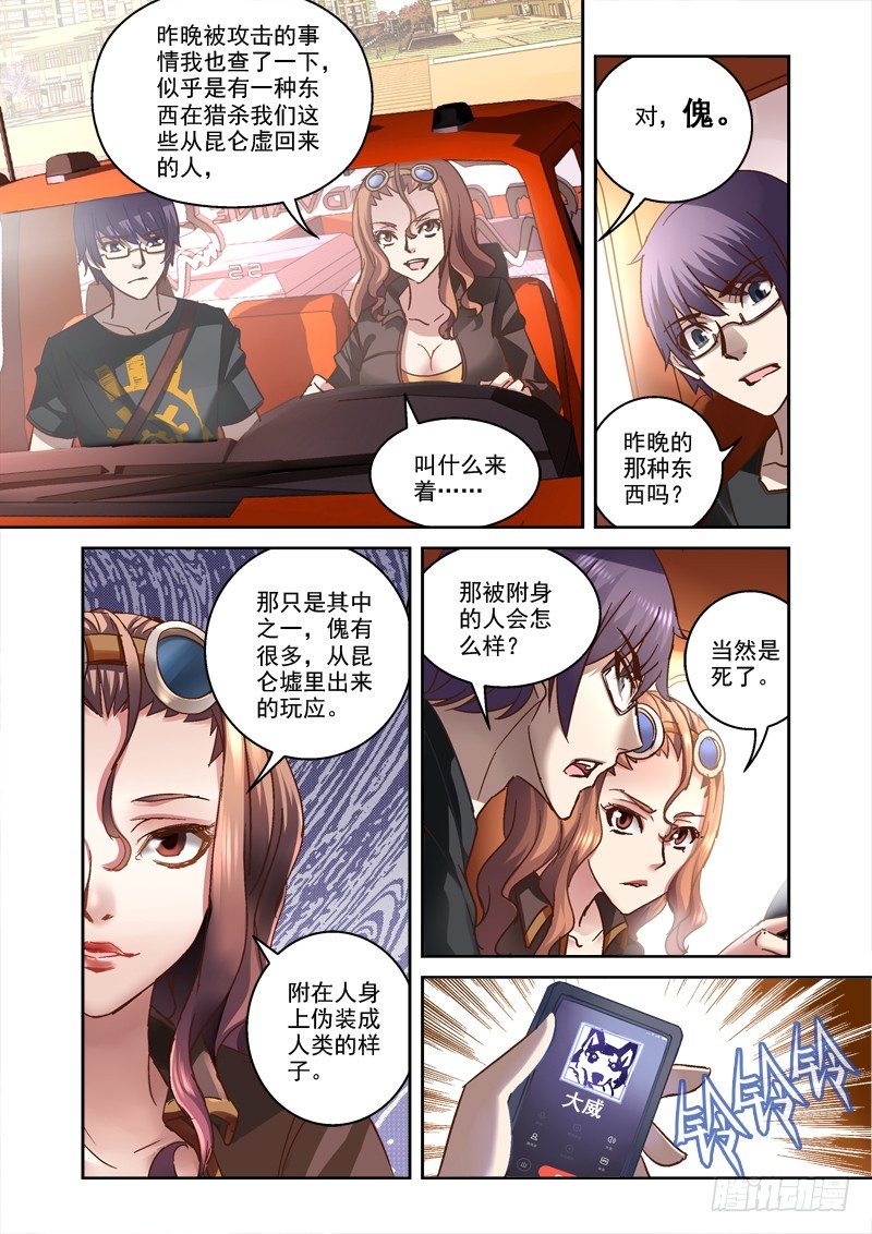42.傀是什么东西6
