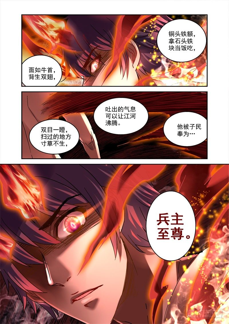 57.兵主至尊7