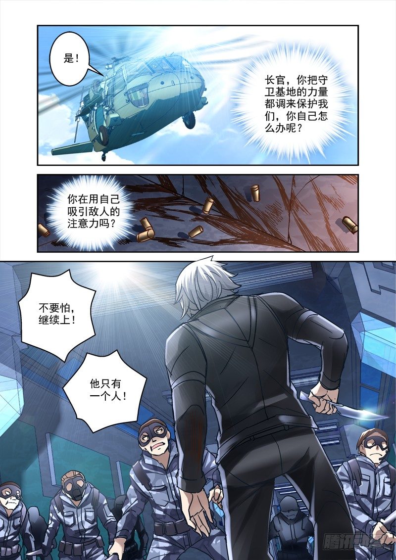 77.守卫盘古基地4